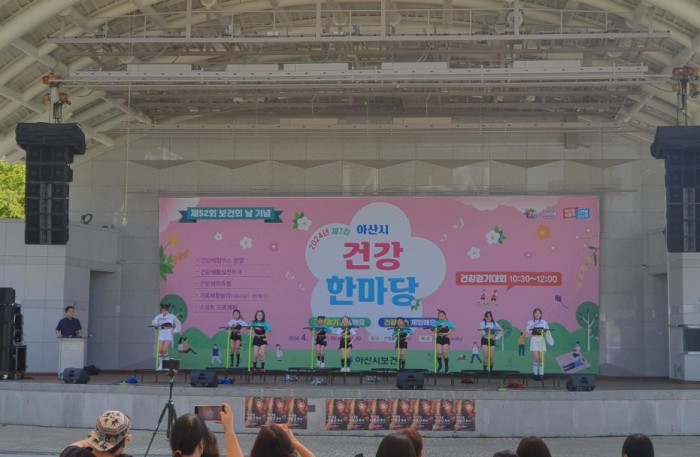 2024년 제7회 아산시 건강 한마당